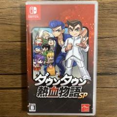 Nintendo Switch ダウンタウン熱血物語SP