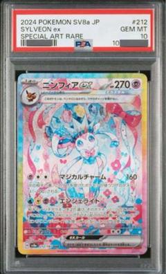 2025年最新】ニンフィアex sar psa10の人気アイテム - メルカリ