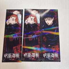 呪術廻戦　漫画　特典　両面しおり　伏黒恵　釘崎野薔薇