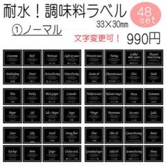 耐水!調味料ラベル オーダーメイド 男前ブラック 文字変更