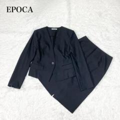 ✨美品♡クリーニング済✨ エポカ ツイード スーツ 上下セット セレモニー EPOCA（スーツ）のフリマアイテム一覧