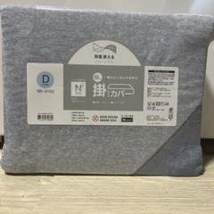ニトリ　 掛け布団カバー　 Nクール　 極冷　一番冷たく冷たさ長持ち