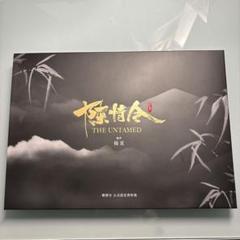 陳情令 公式設定資料集 日本語 通常版 2025年最新】陳情令 設定資料集の人気アイテム - メルカリ