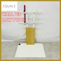 EQUALS WALL V3 ロータイプ テレビスタンド イコールズ　WHITE