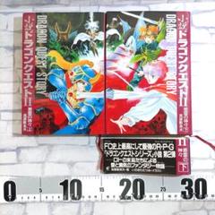 小説ドラゴンクエスト2 悪霊の神々上下巻セット