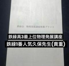 鉄緑会　高3化学　授業冊子　前期後期　一式 鉄緑会】高3化学 医学部化学過去問集 2022 - メルカリ