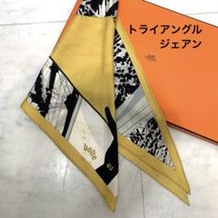 エルメス トライアングルジェアン《モダンなバックル アン
