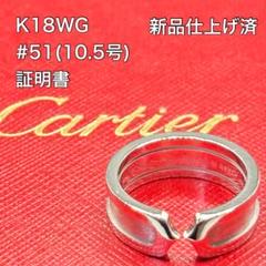 美品❗️新品仕上げ済み❗️カルティエ　2C C2 ドゥーブル　C ダイヤ 駅南やまご質店オンラインショップ / カルティエ 2Cリング