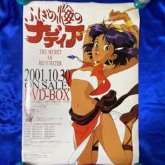 ふしぎの海のナディア ポスターの中古/未使用品 - メルカリ