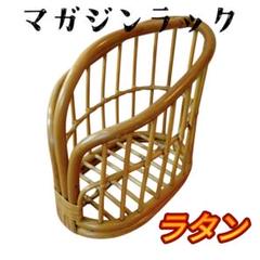 マガジンラック　ラタン　昭和レトロ