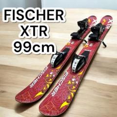ファンスキー FISCHER XTR 99cm スキー ファンスキー FISCHER XTR 99cm スキー