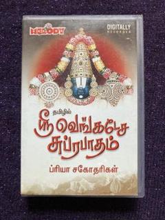 Sri Venkatesa Suprabatham カセットテープ