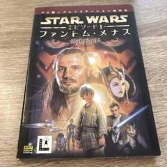 Star wars:エピソード1ファントム・メナス公式ガイド