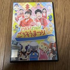 NHKおかあさんといっしょファミリーコンサート　どうする？どうなる！ごちそうまつり [DVD] tf8su2k Amazon.co.jp: NHKおかあさんといっしょファミリーコンサート