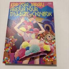 きゃりーぱみゅぱみゅ/KPP 2014 JAPAN ARENA TOUR きゃ…のサムネイル