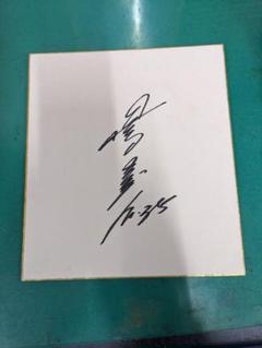 岡本和真サイン色紙読売ジャイアンツチーム公式