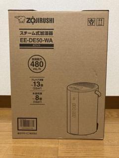2025年最新】加湿器 象印 ee-de50の人気アイテム - メルカリ