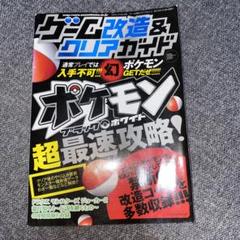 22年最新 ポケモンブラック 攻略の人気アイテム メルカリ