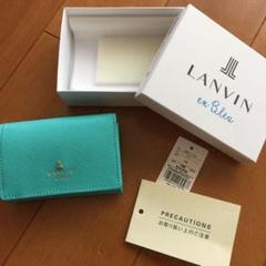 最終価格☆ランバンオンブルー 三つ折り財布 ミニウォレット