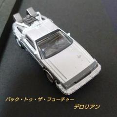 2025年最新】デロリアン 1/6の人気アイテム - メルカリ