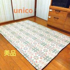unico ウニコ ラグ 100 × 140 - メルカリ