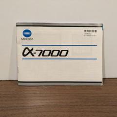 【珍品/良品】Minolta α 7000 プレート ミノルタα-7000（1986年7月1日配布物） | カメラカタログ通販