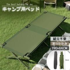 G.84アウトドアベッド_折りたたみ式_約190cm_簡易ベッド_シン[56t8 通販 G.84アウトドアベッド_折りたたみ式_約190cm_簡易ベッド_