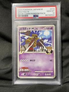 世界75枚 PSA10 ギラティナ M アルセウス超克の時空へ プロモ 50 世界75枚 PSA10 ギラティナ M アルセウス超克の時空へ プロモ 50