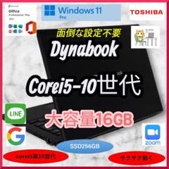 dynabook S73Corei5第10世代 大容量16GB SSD a163