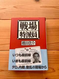 【中古】 戦場特派員（ウォー・コレスポンデント）/廣済堂出版/森詠 Amazon.co.jp: 戦場特派員(ウォー・コレスポンデント) (広済堂