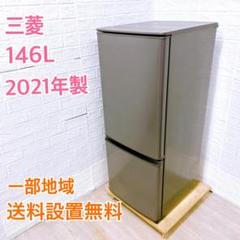 A106】 三菱 冷蔵庫 一人暮らし 2ドア 小型 2020年製