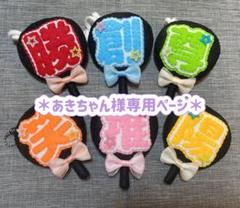 あきちゃん様専用ページ フェルトお守り - メルカリ