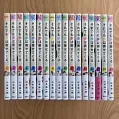③それでも歩は寄せてくる 既存全巻(1～9巻)初版 開封済セット 山本崇一朗 それでも歩は寄せてくる（16）』（山本 崇一朗）｜講談社