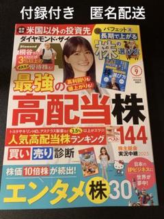 ダイヤモンド ZAi (ザイ) 2025年 09月号