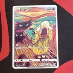 ポケモン - コダック　ムンク　プロモ ムンクコダック ムンク展×ポケモンカードゲーム PROMO SM-P