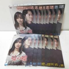 【楽ギフ_包装】 全16巻 嘘の嘘 DVD ☆安心のメルカリ ヨン・ジョンフン イ・ユリ TVドラマ