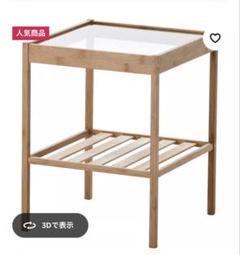 【美品】IKEA NESNA サイドテーブル 竹色のサムネイル