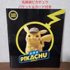 名探偵ピカチュウ　パンフレット　プロモ　337/SM-P 未開封 Detective Pikachu 337/SM-P PROMO Sealed Pokemon Card