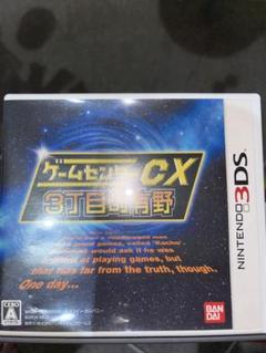3DS ゲームセンターCX3丁目の有野