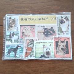 3029 外国切手 オーストラリア 1991年 犬 猫 動物 4種完 5038 外国切手 ワリスフテュナ 1983年 藤田嗣治 絵画作品 猫 1種