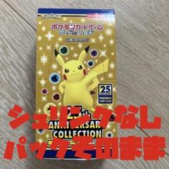 25th ANNIVERSARY COLLECTION 1BOX シュリンクなし