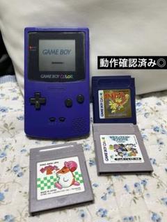 ゲームボーイカラー パープル 本体とゲームのセット