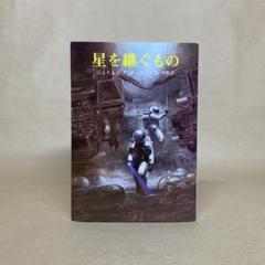 星を継ぐもの J.P.ホーガン