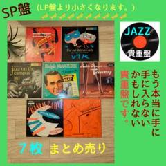 ジャズ国内企画盤レコードまとめ売り ジャズ SP盤 7枚まとめ売り - メルカリ