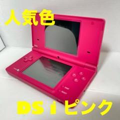 【人気色】Nintendo DS i ピンク 本体
