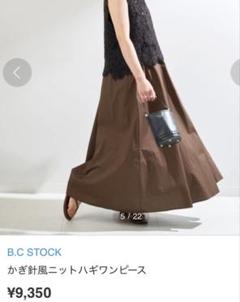 B.C STOCKかぎ針風ニットハギワンピース ワンピース×ボレロセット