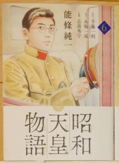 2025年最新】昭和天皇物語 全巻の人気アイテム - メルカリ