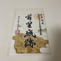 御城印『墨城印』□第5弾コンプリートセット