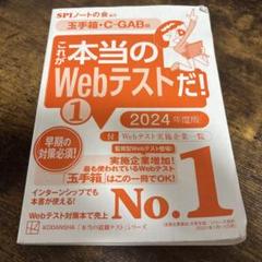 これが本当のWebテストだ!(1) 2024年度版 【玉手箱・C―GAB編】