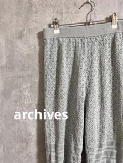 アルシーヴ archives 透かし柄ニット　パンツ